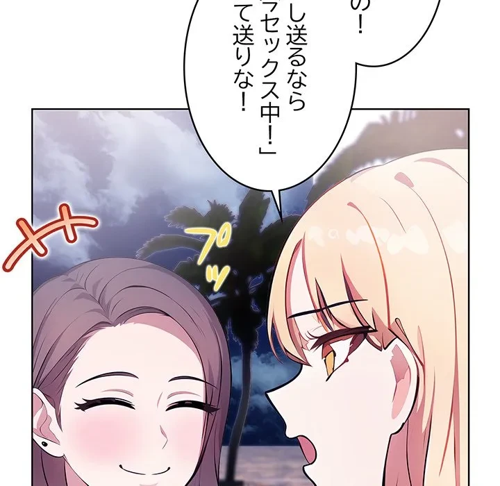 美女たちとのバコバコバカンス 第3話 - 118