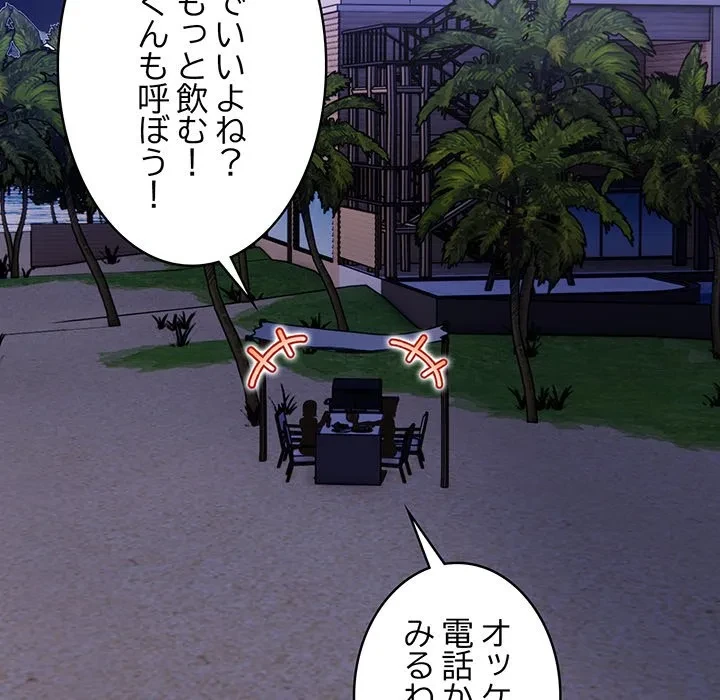 美女たちとのバコバコバカンス 第3話 - 129