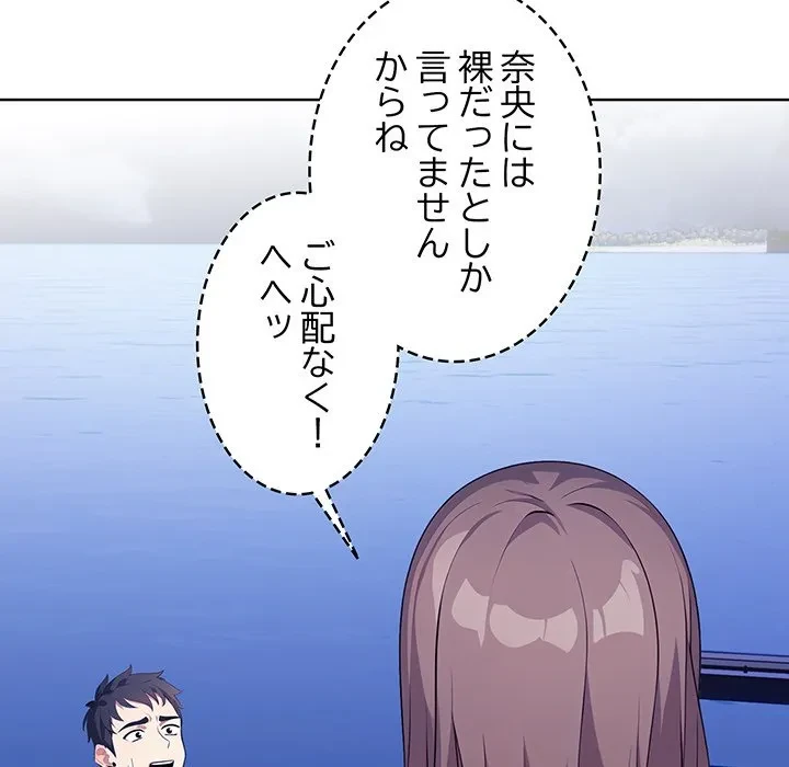 美女たちとのバコバコバカンス 第4話 - 100