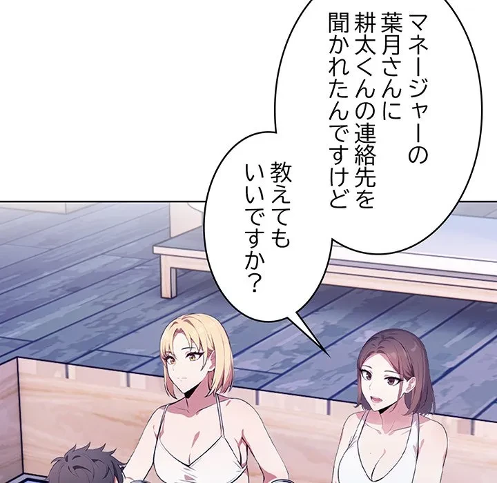 美女たちとのバコバコバカンス 第4話 - 145