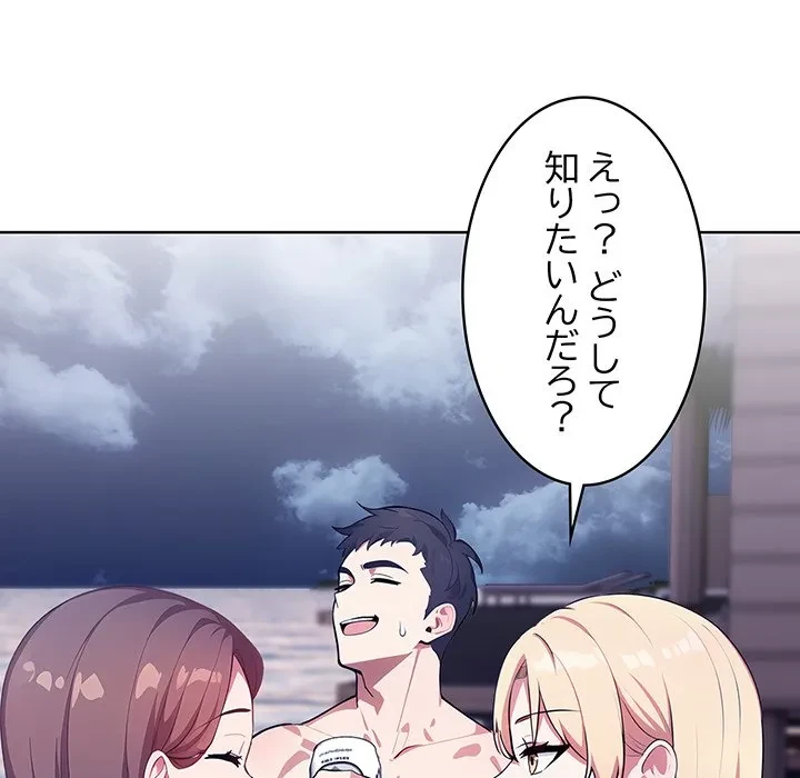 美女たちとのバコバコバカンス 第4話 - 152