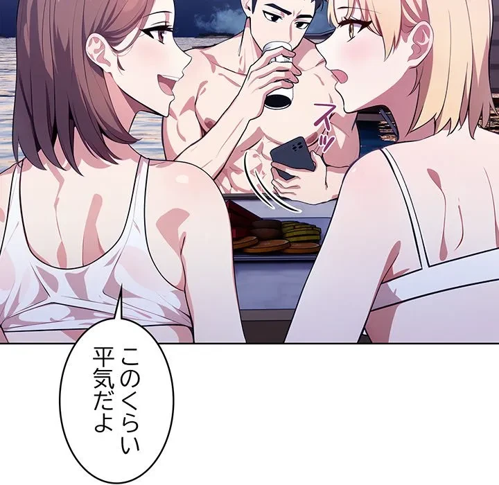 美女たちとのバコバコバカンス 第4話 - 160
