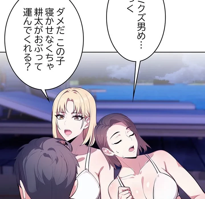美女たちとのバコバコバカンス 第5話 - 62