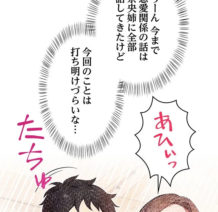 美女たちとのバコバコバカンス 第5話 - 91