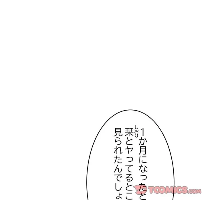 美女たちとのバコバコバカンス 第5話 - 135