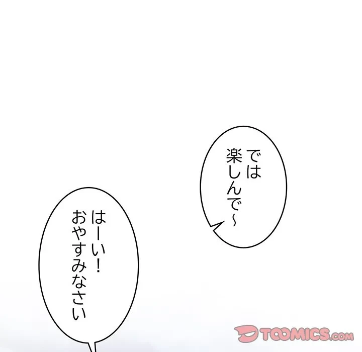 美女たちとのバコバコバカンス 第6話 - 75