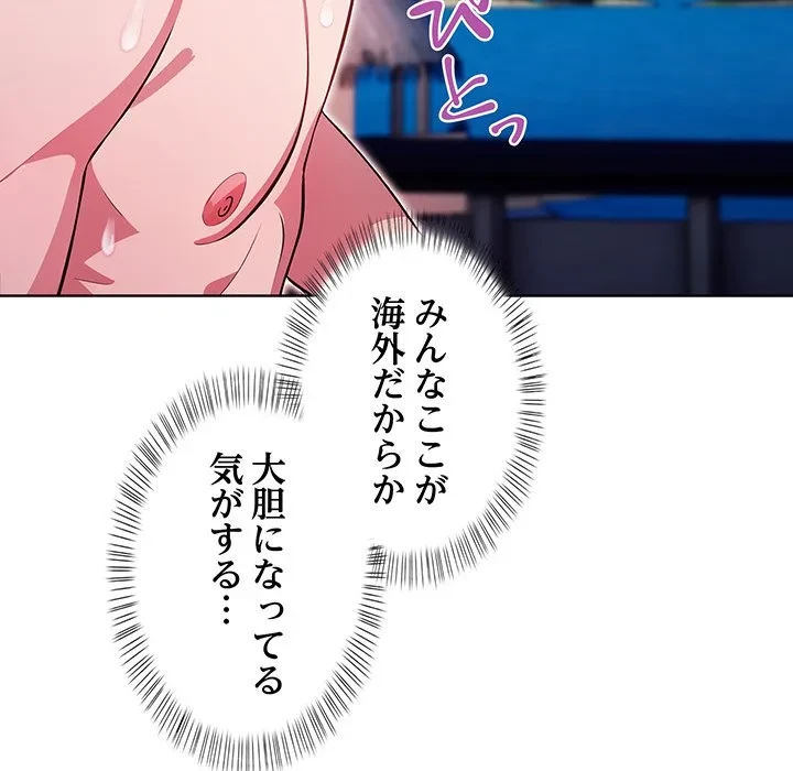 美女たちとのバコバコバカンス 第6話 - 157
