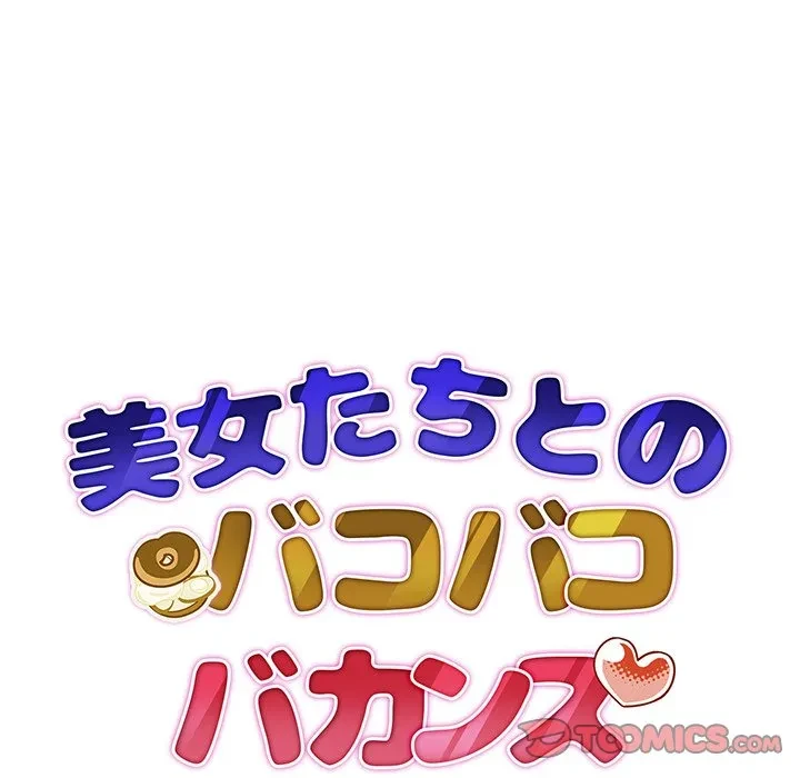 美女たちとのバコバコバカンス 第7話 - 15