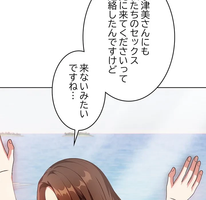 美女たちとのバコバコバカンス 第8話 - 59