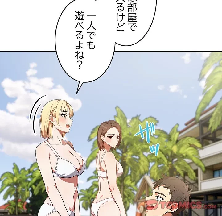 美女たちとのバコバコバカンス 第8話 - 93