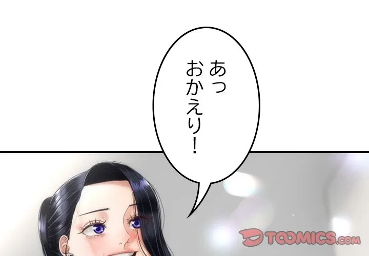 郁美さんが帰ってきた 第0話 - 1