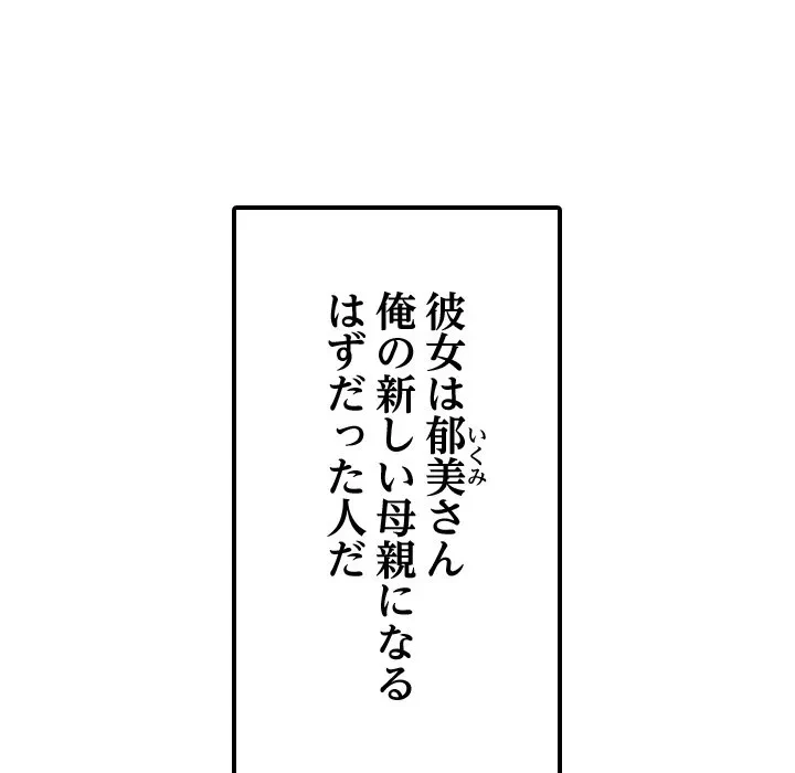 郁美さんが帰ってきた 第0話 - 12