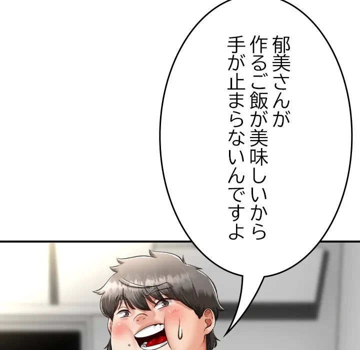 郁美さんが帰ってきた 第0話 - 34