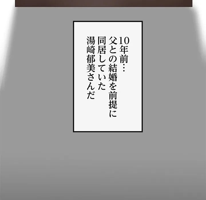郁美さんが帰ってきた 第1話 - 161