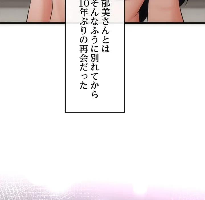 郁美さんが帰ってきた 第1話 - 186