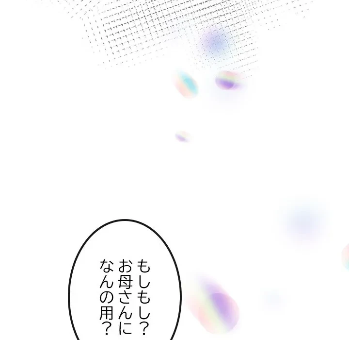 郁美さんが帰ってきた 第3話 - 8