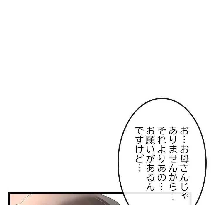 郁美さんが帰ってきた 第3話 - 11