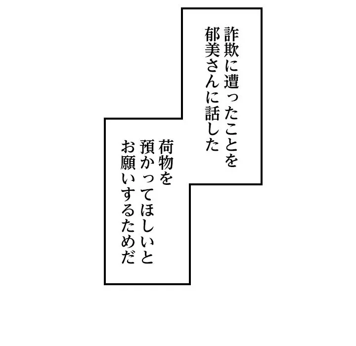 郁美さんが帰ってきた 第3話 - 14
