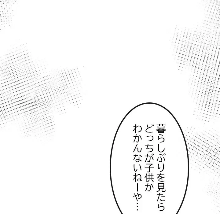 郁美さんが帰ってきた 第3話 - 47