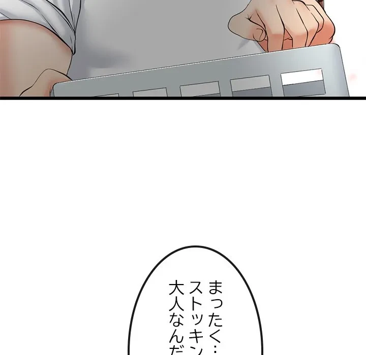 郁美さんが帰ってきた 第3話 - 75