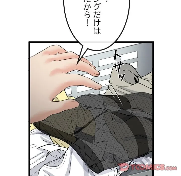 郁美さんが帰ってきた 第3話 - 76