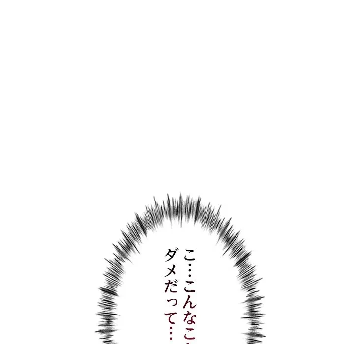 郁美さんが帰ってきた 第3話 - 79