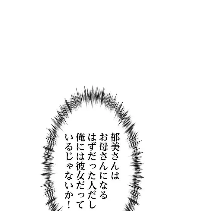 郁美さんが帰ってきた 第3話 - 82