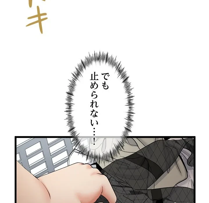 郁美さんが帰ってきた 第3話 - 84