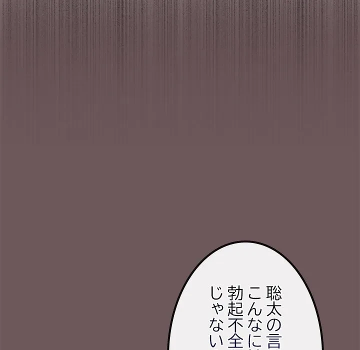 郁美さんが帰ってきた 第3話 - 99