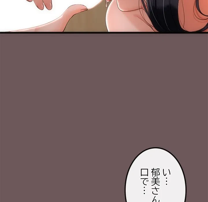 郁美さんが帰ってきた 第3話 - 103