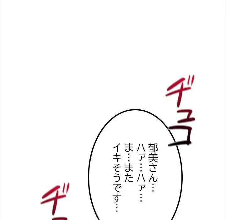 郁美さんが帰ってきた 第3話 - 154