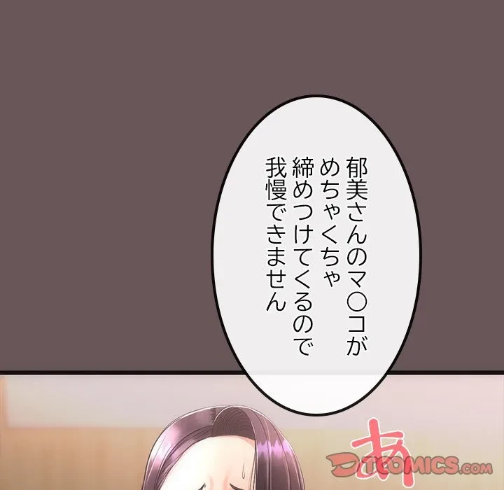 郁美さんが帰ってきた 第3話 - 160