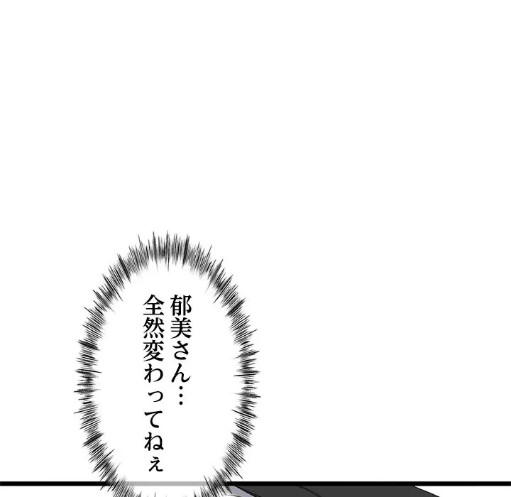 郁美さんが帰ってきた 第4話 - 60