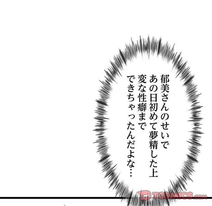 郁美さんが帰ってきた 第4話 - 76