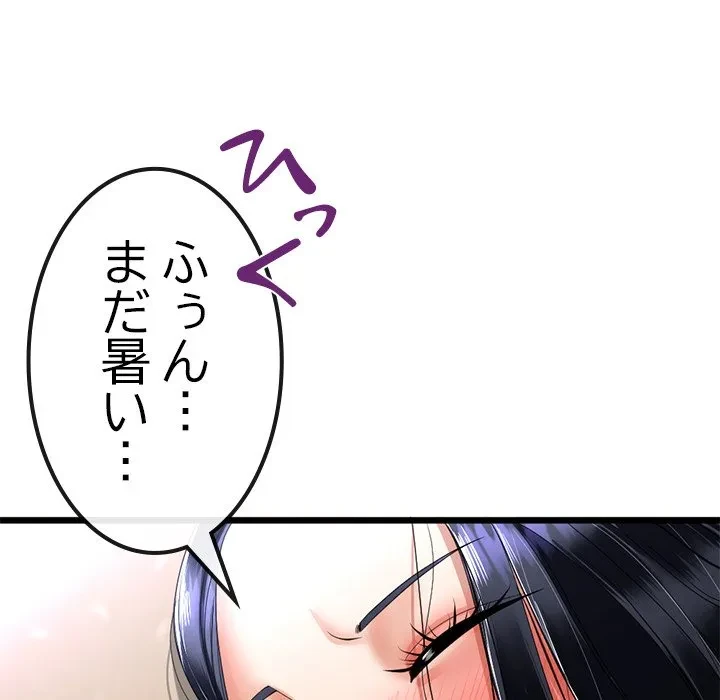 郁美さんが帰ってきた 第4話 - 84