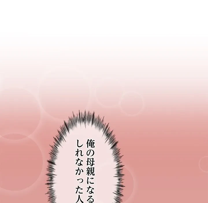 郁美さんが帰ってきた 第4話 - 113
