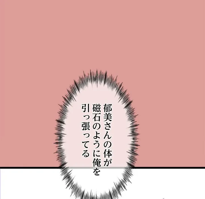 郁美さんが帰ってきた 第4話 - 118