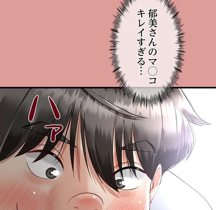 郁美さんが帰ってきた 第4話 - 153