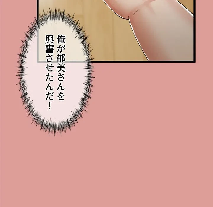 郁美さんが帰ってきた 第4話 - 173