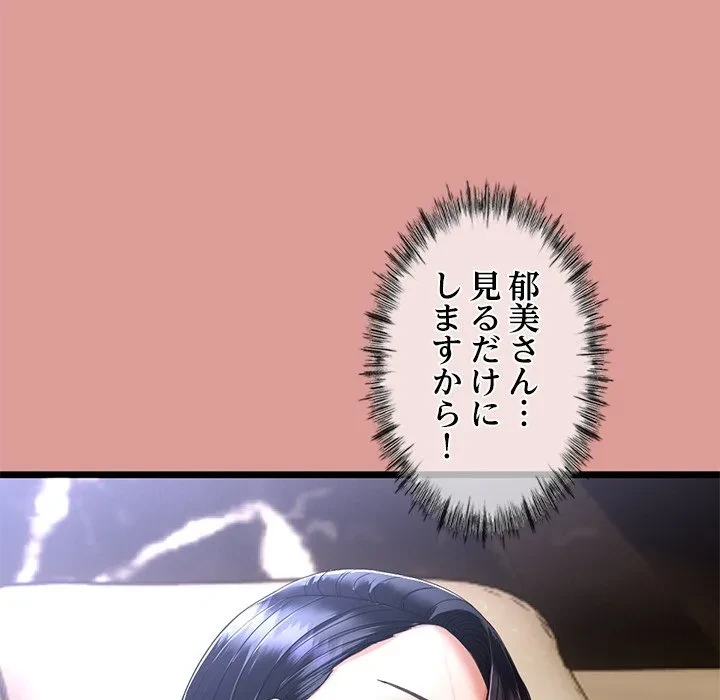 郁美さんが帰ってきた 第4話 - 179