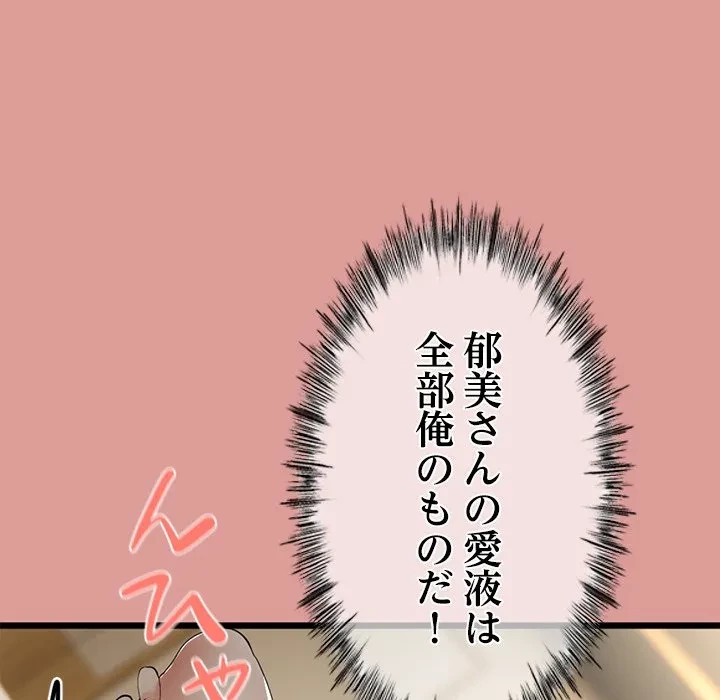 郁美さんが帰ってきた 第5話 - 59
