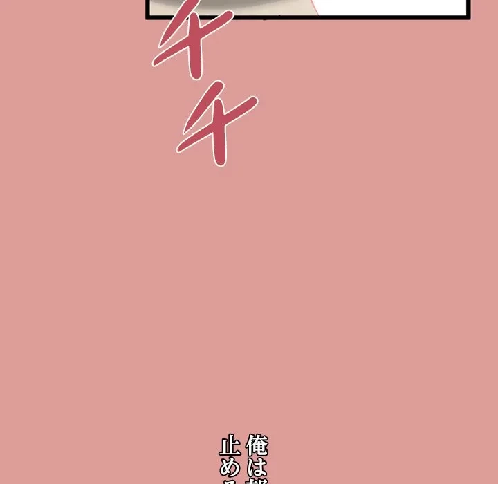 郁美さんが帰ってきた 第5話 - 83