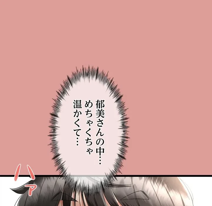 郁美さんが帰ってきた 第5話 - 89