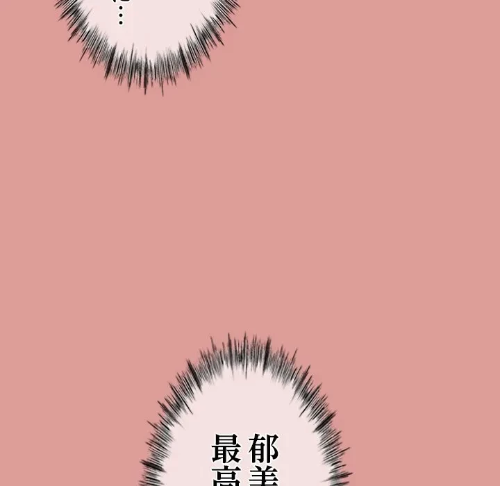 郁美さんが帰ってきた 第5話 - 95