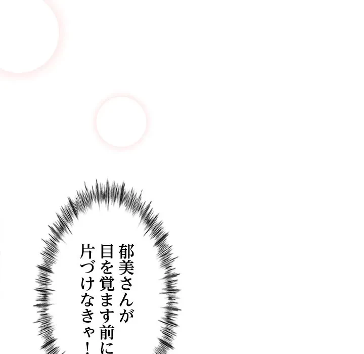 郁美さんが帰ってきた 第5話 - 124