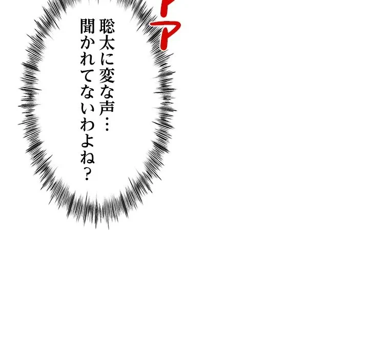 郁美さんが帰ってきた 第5話 - 149