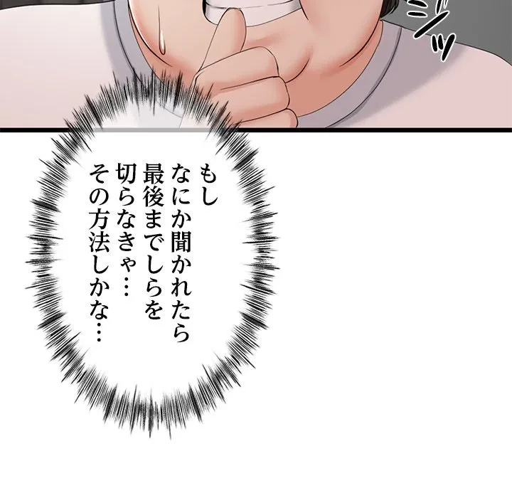郁美さんが帰ってきた 第5話 - 155