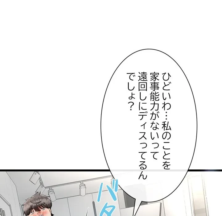 郁美さんが帰ってきた 第6話 - 34
