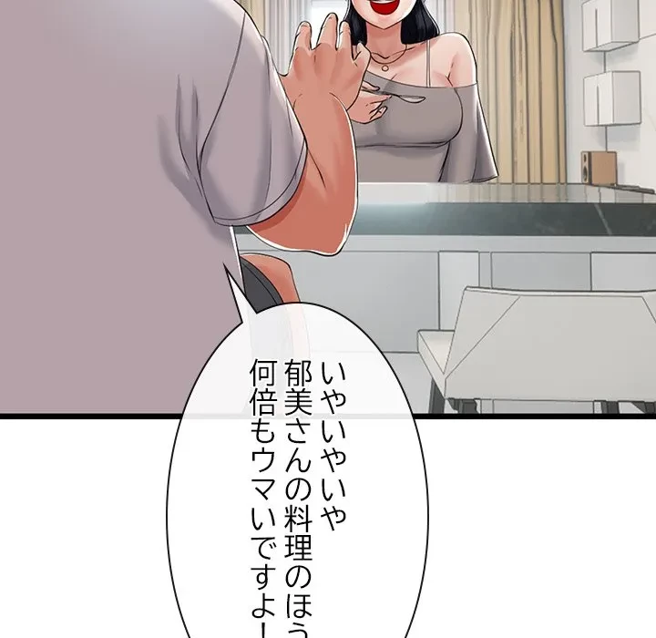 郁美さんが帰ってきた 第6話 - 49