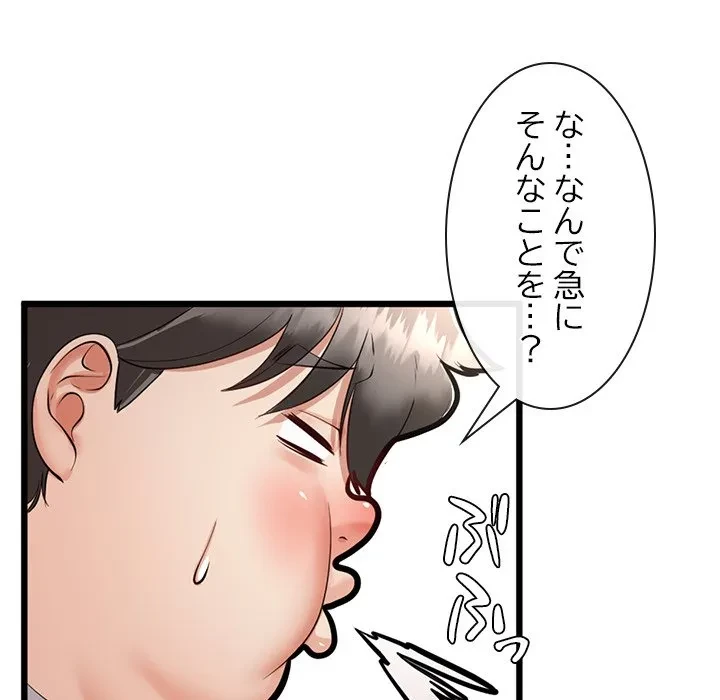 郁美さんが帰ってきた 第6話 - 59